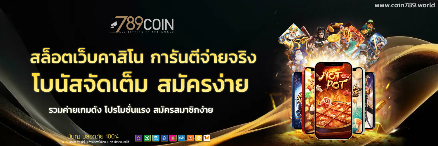 coin789 สล็อต