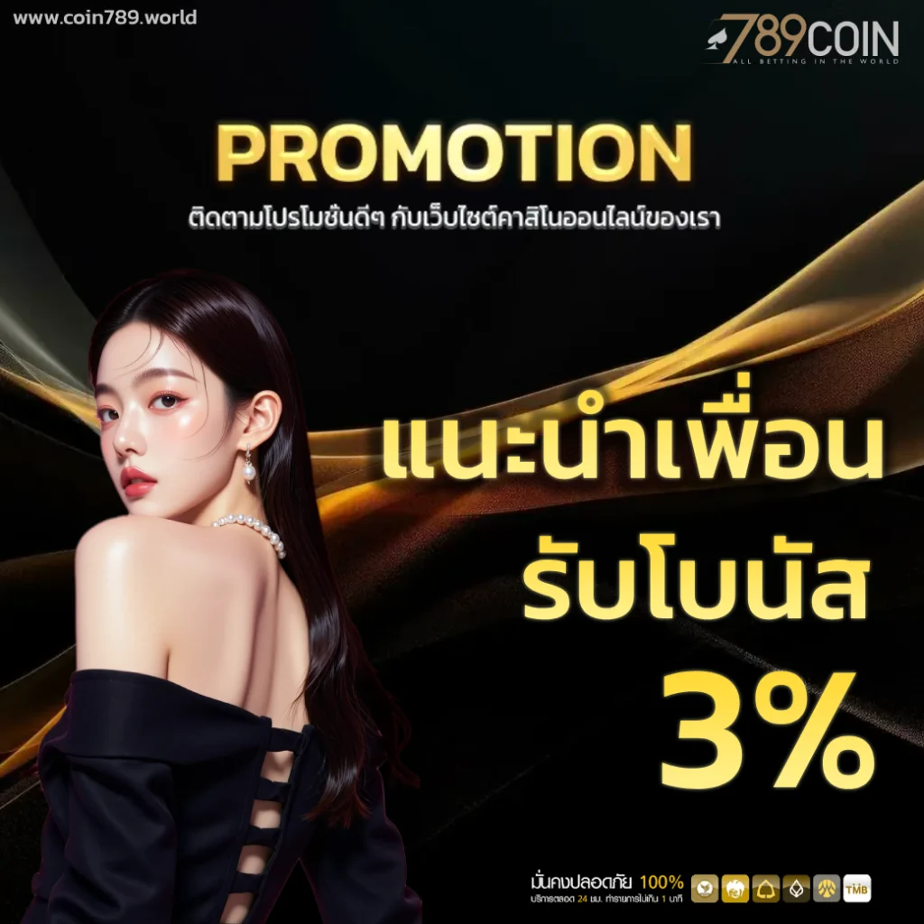 เว็บตรง coin789